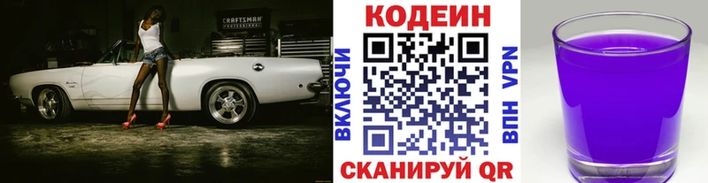 Codein Purple Drank  Ивдель 